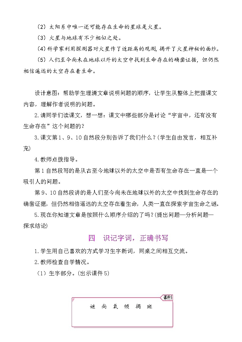 11宇宙生命之谜 教案-部编版语文六年级上册03