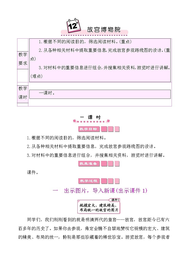 12故宫博物院 教案-部编版语文六年级上册01