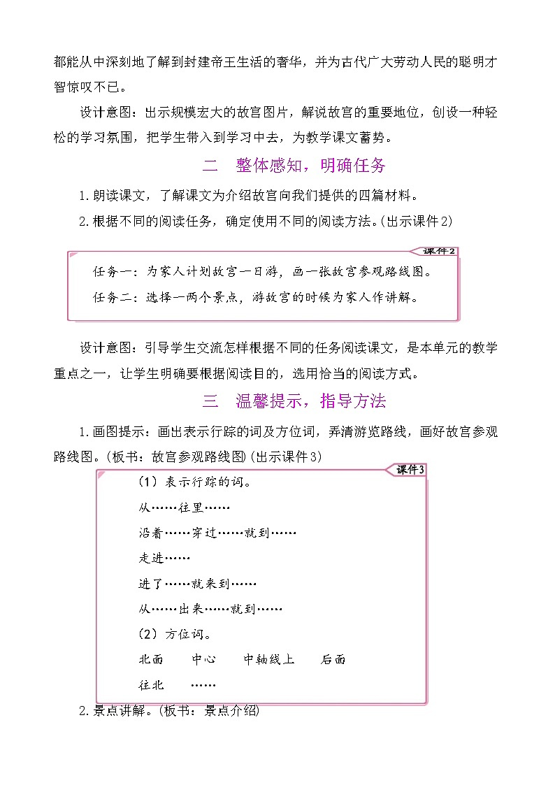 12故宫博物院 教案-部编版语文六年级上册02