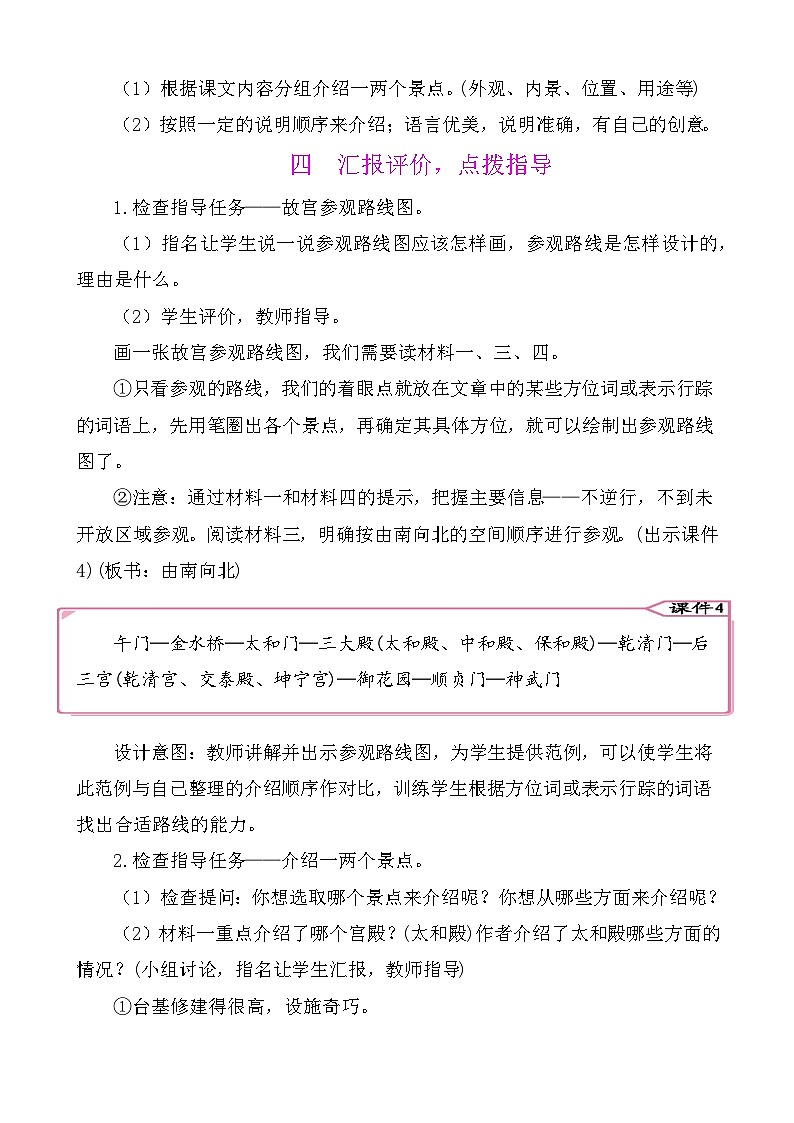 12故宫博物院 教案-部编版语文六年级上册03