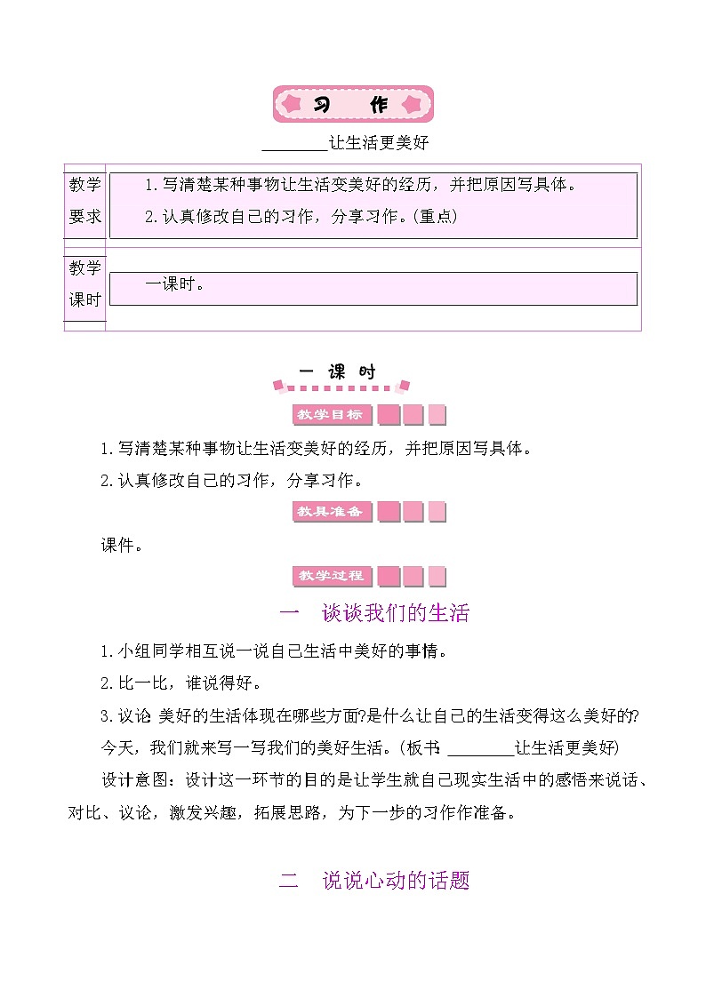 习作：________让生活更美好 教案-部编版语文六年级上册第1页