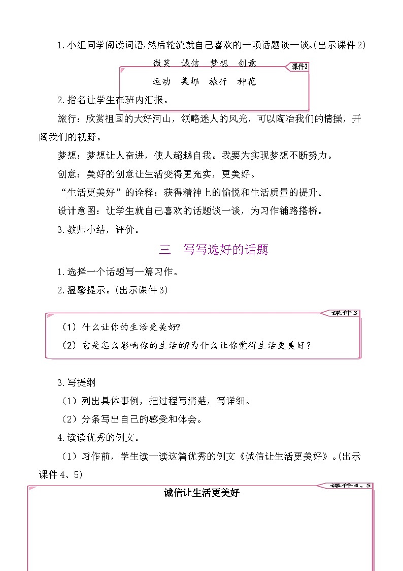 习作：________让生活更美好 教案-部编版语文六年级上册第2页