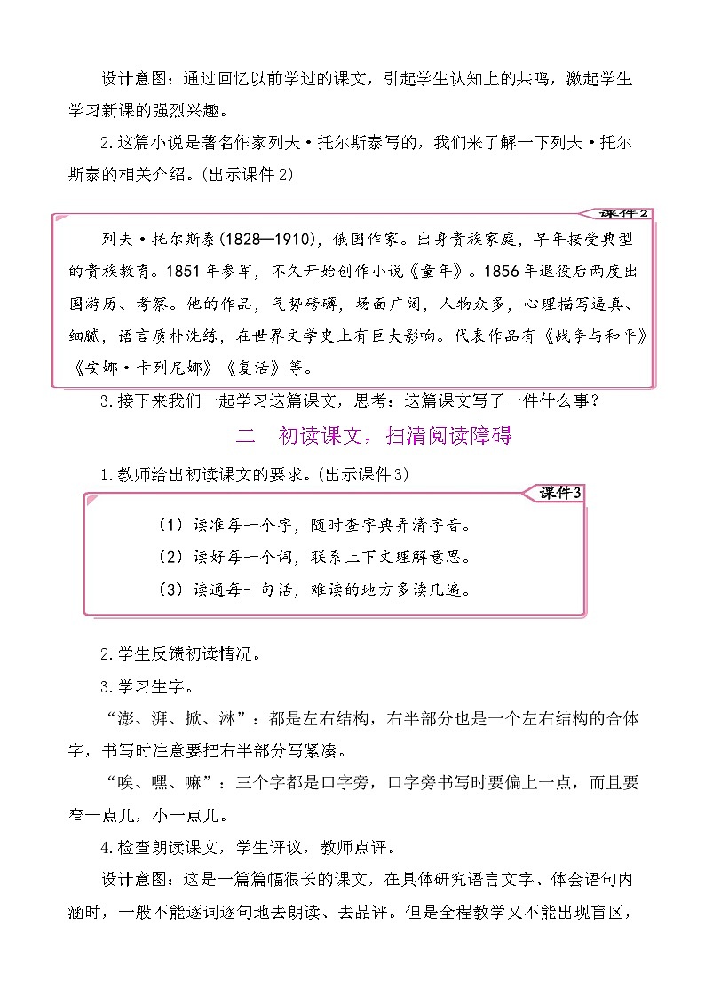 14穷人 教案-部编版语文六年级上册第2页