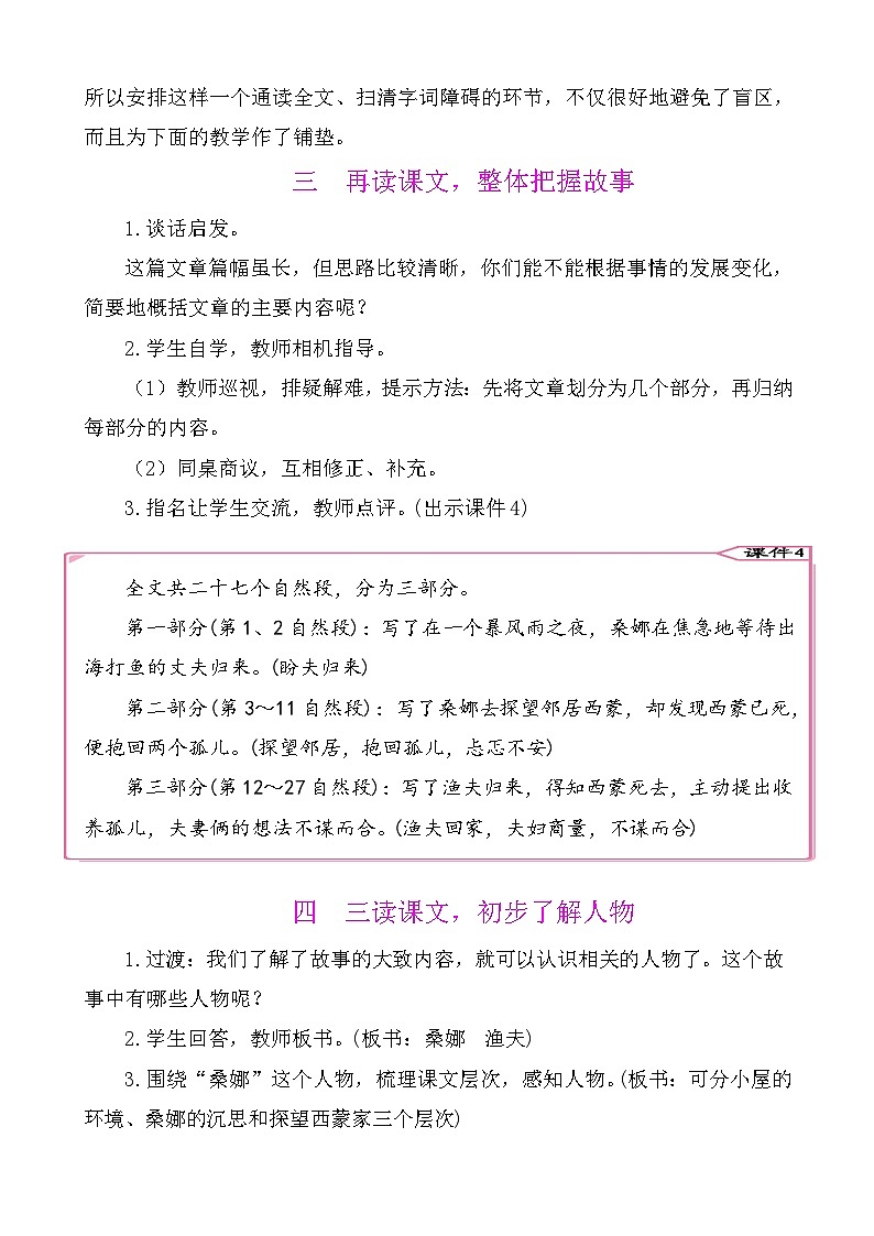 14穷人 教案-部编版语文六年级上册第3页