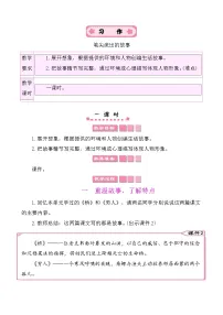 小学语文人教部编版六年级上册习作:笔尖流出的故事教案设计