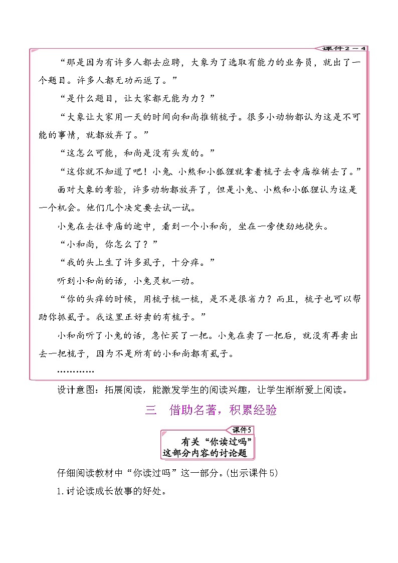 快乐读书吧：笑与泪，经历与成长 教案-部编版语文六年级上册03