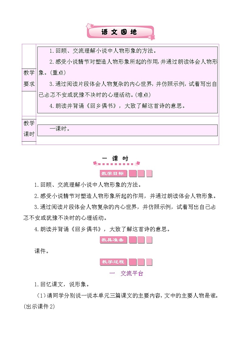 语文园地四  教案-部编版语文六年级上册(02)第1页
