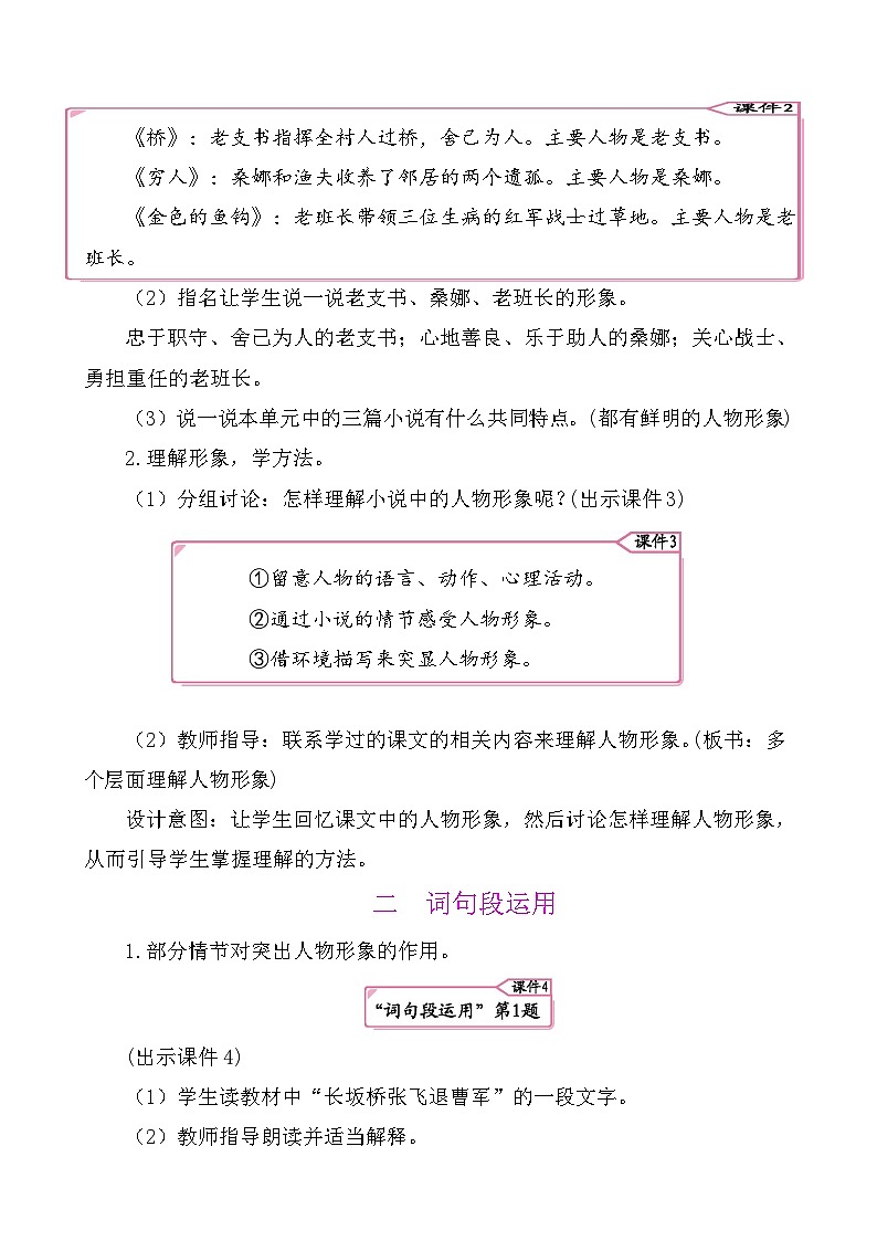 语文园地四  教案-部编版语文六年级上册(02)第2页
