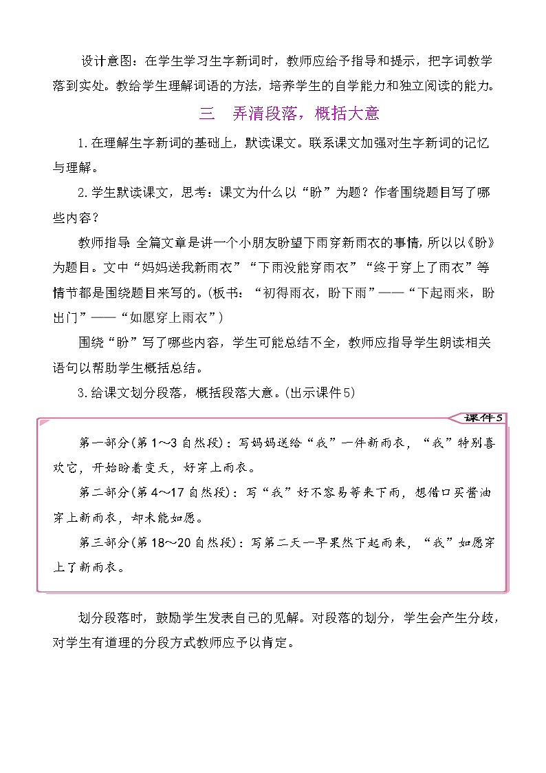 17盼 教案-部编版语文六年级上册第3页