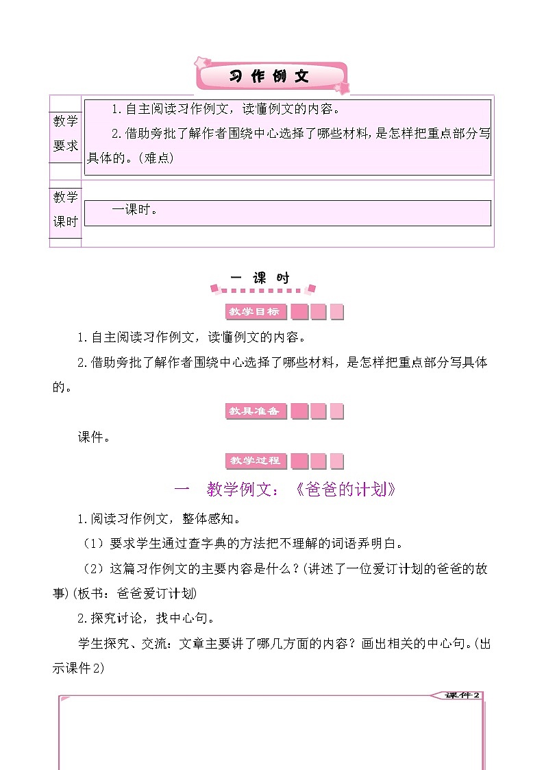 习作例文 教案-部编版语文六年级上册01