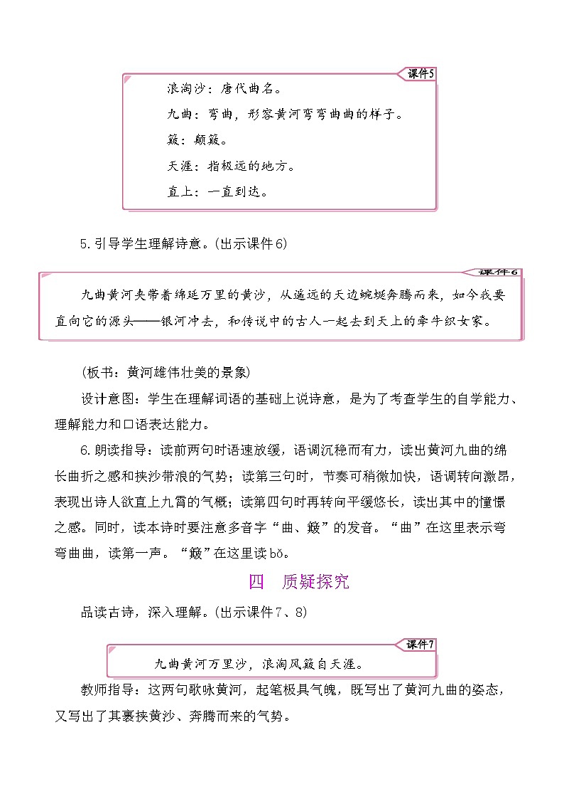 18古诗三首 教案-部编版语文六年级上册第3页