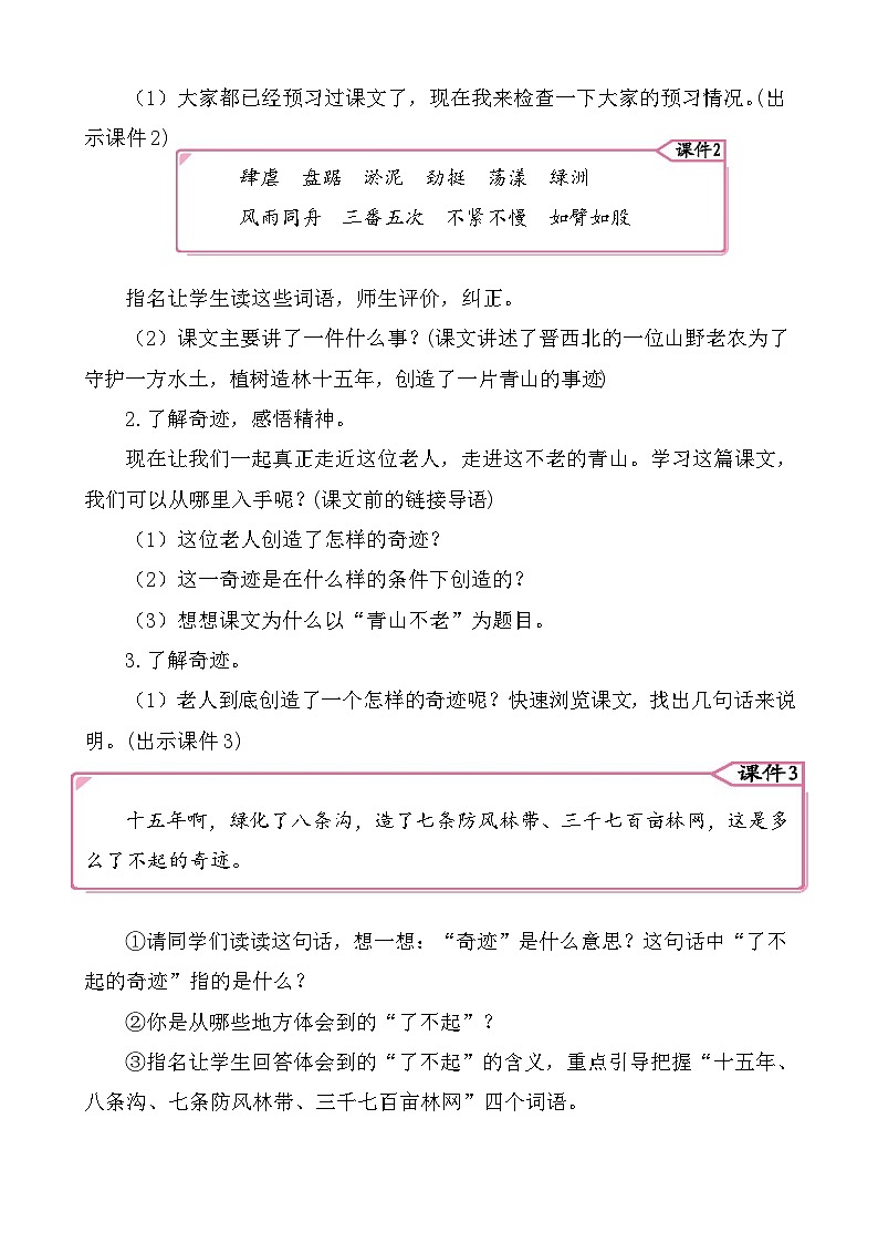 20青山不老 教案-部编版语文六年级上册第2页