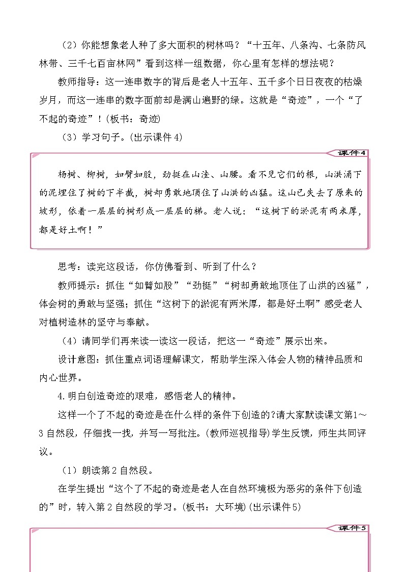 20青山不老 教案-部编版语文六年级上册第3页
