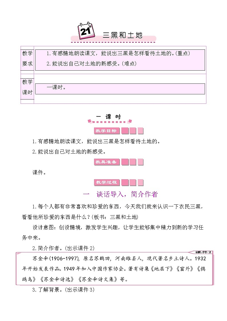 21三黑和土地 教案-部编版语文六年级上册第1页