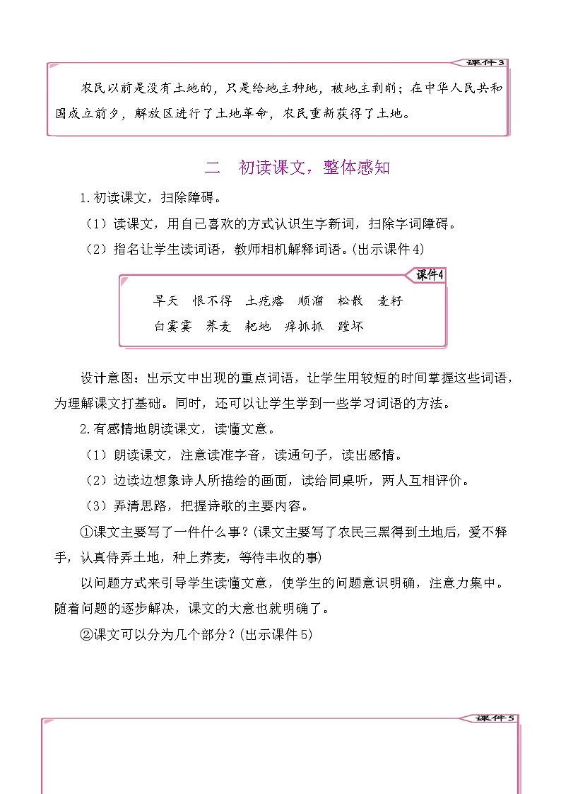 21三黑和土地 教案-部编版语文六年级上册第2页
