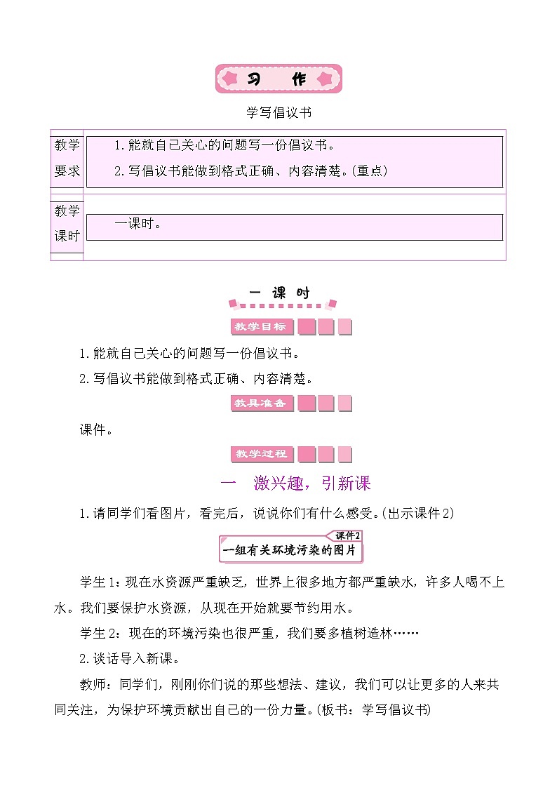 习作：学写倡议书 教案-部编版语文六年级上册第1页