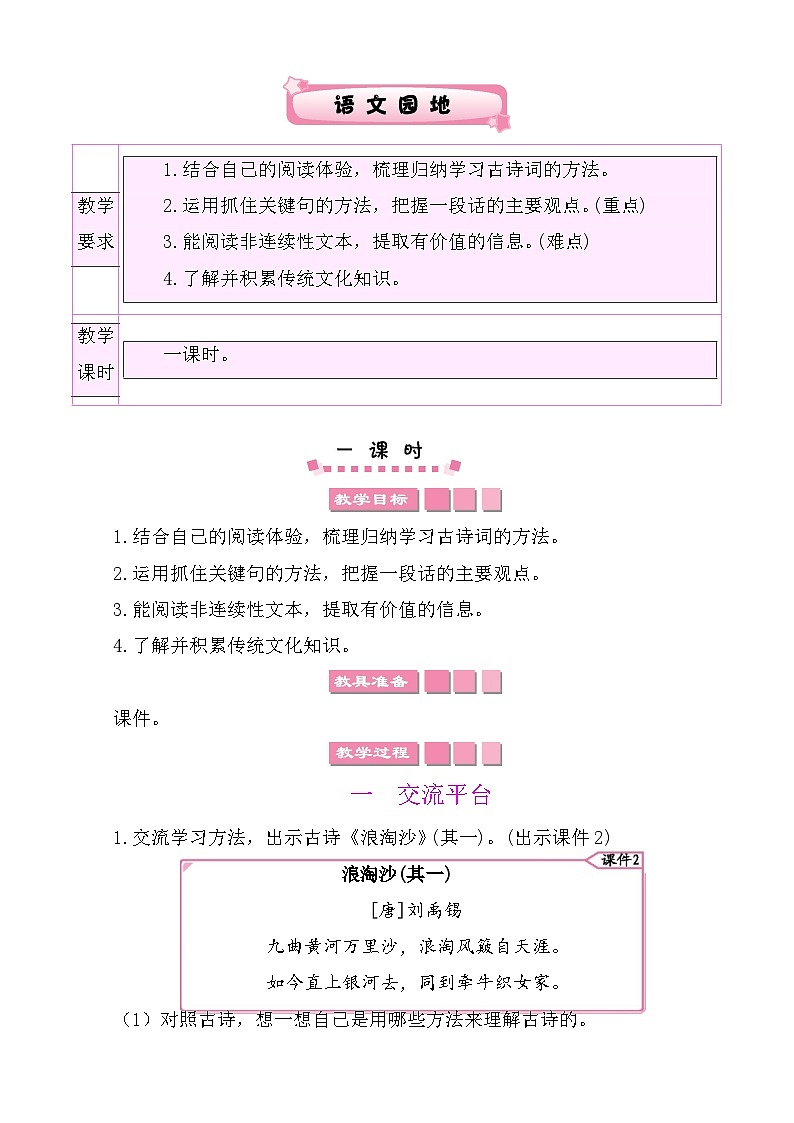 语文园地六 教案-部编版语文六年级上册(02)第1页