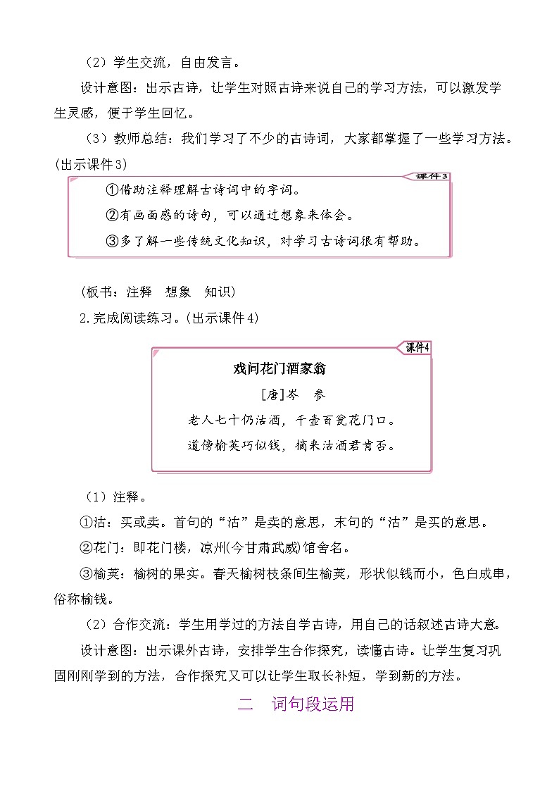 语文园地六 教案-部编版语文六年级上册(02)第2页