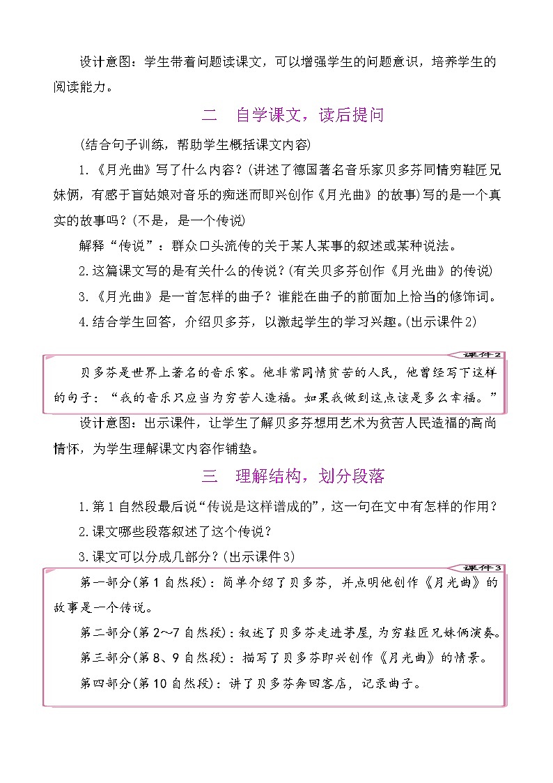23月光曲 教案-部编版语文六年级上册第2页
