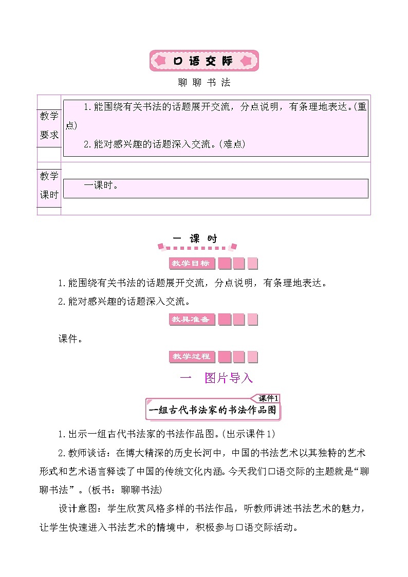 口语交际：聊聊书法 教案-部编版语文六年级上册第1页