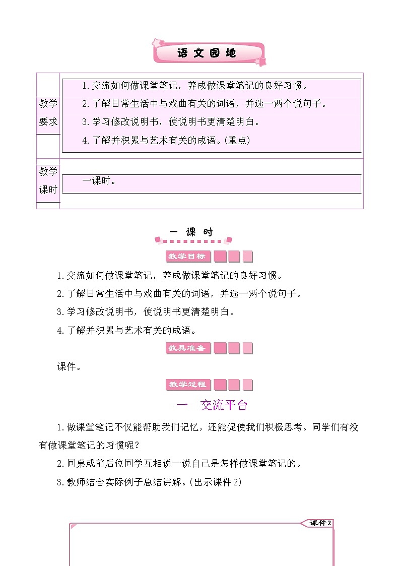 语文园地七 教案-部编版语文六年级上册(03)第1页