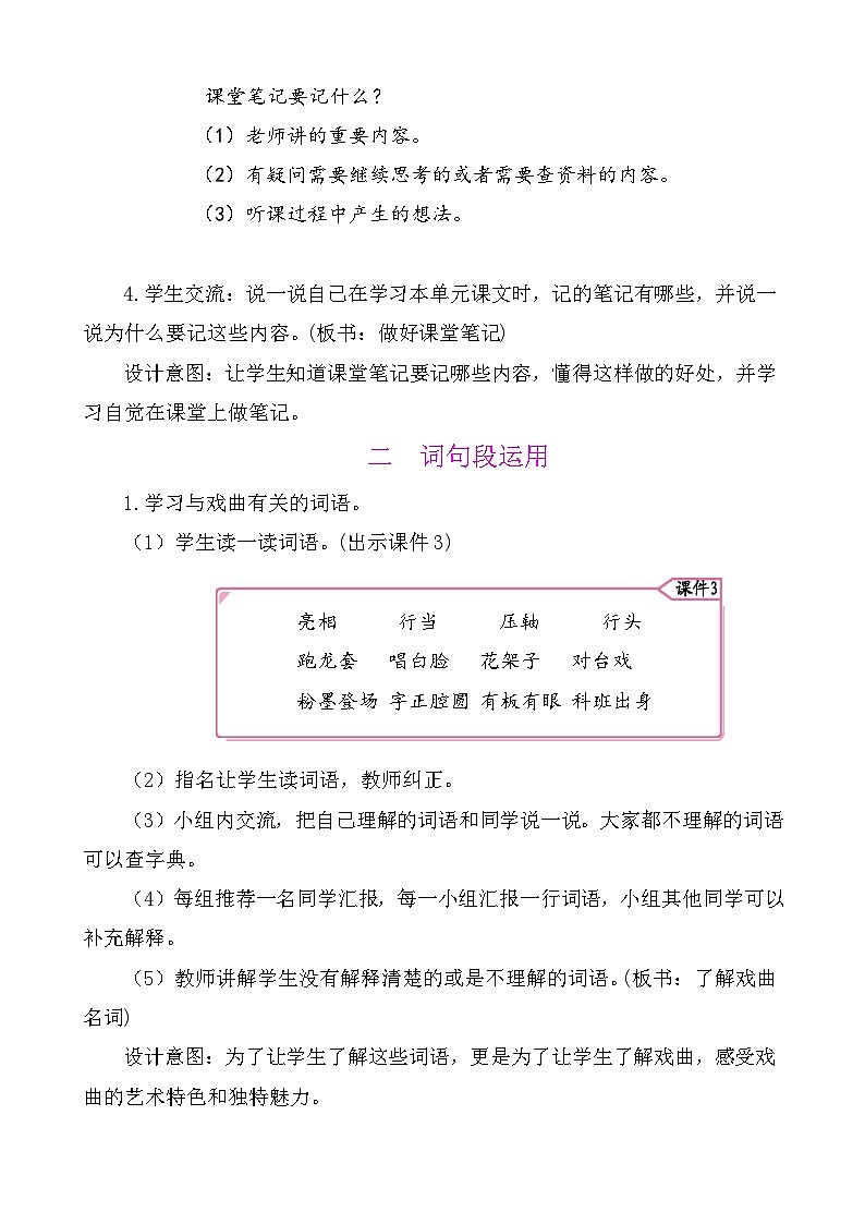 语文园地七 教案-部编版语文六年级上册(03)第2页