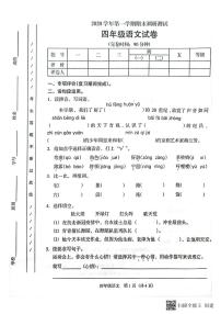 广东省广州市海珠区新港路小学2020-2021学年四年级上学期期末考试语文试卷