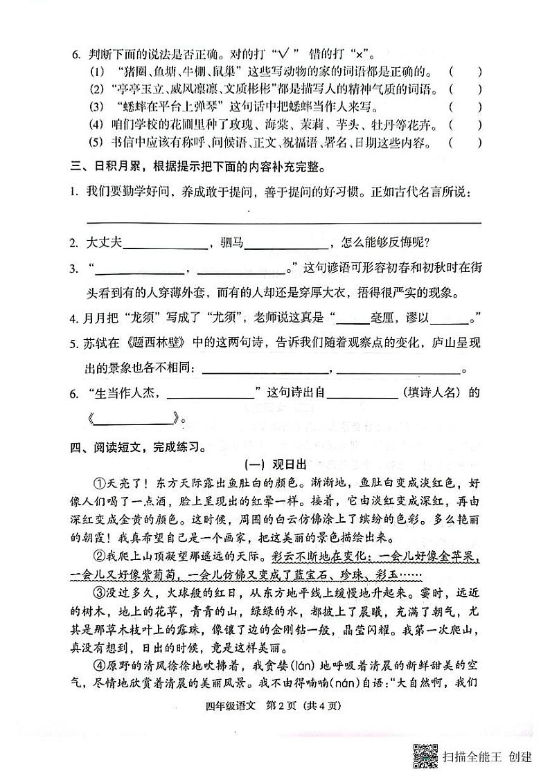广东省广州市海珠区新港路小学2020-2021学年四年级上学期期末考试语文试卷02