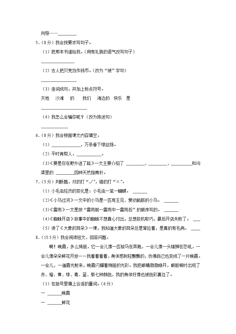 广东省湛江市雷州市2021-2022学年二年级下学期期末核心素养语文试卷02