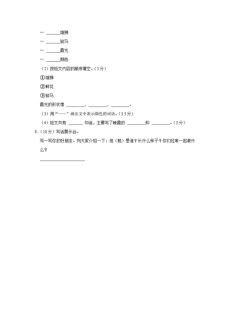 广东省湛江市雷州市2021-2022学年二年级下学期期末核心素养语文试卷03