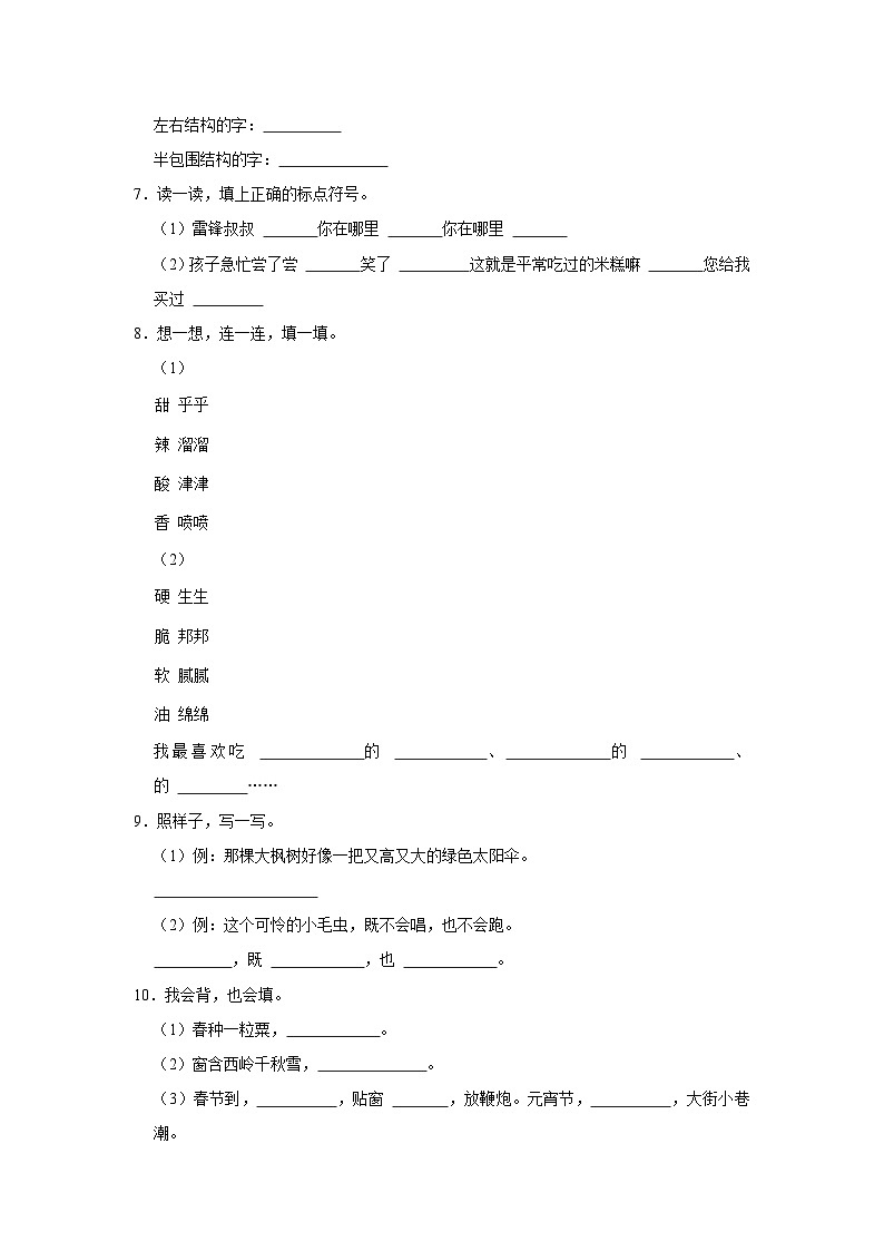 广东省湛江市廉江市安铺镇2021-2022学年二年级下学期期末综合复习语文试卷第2页