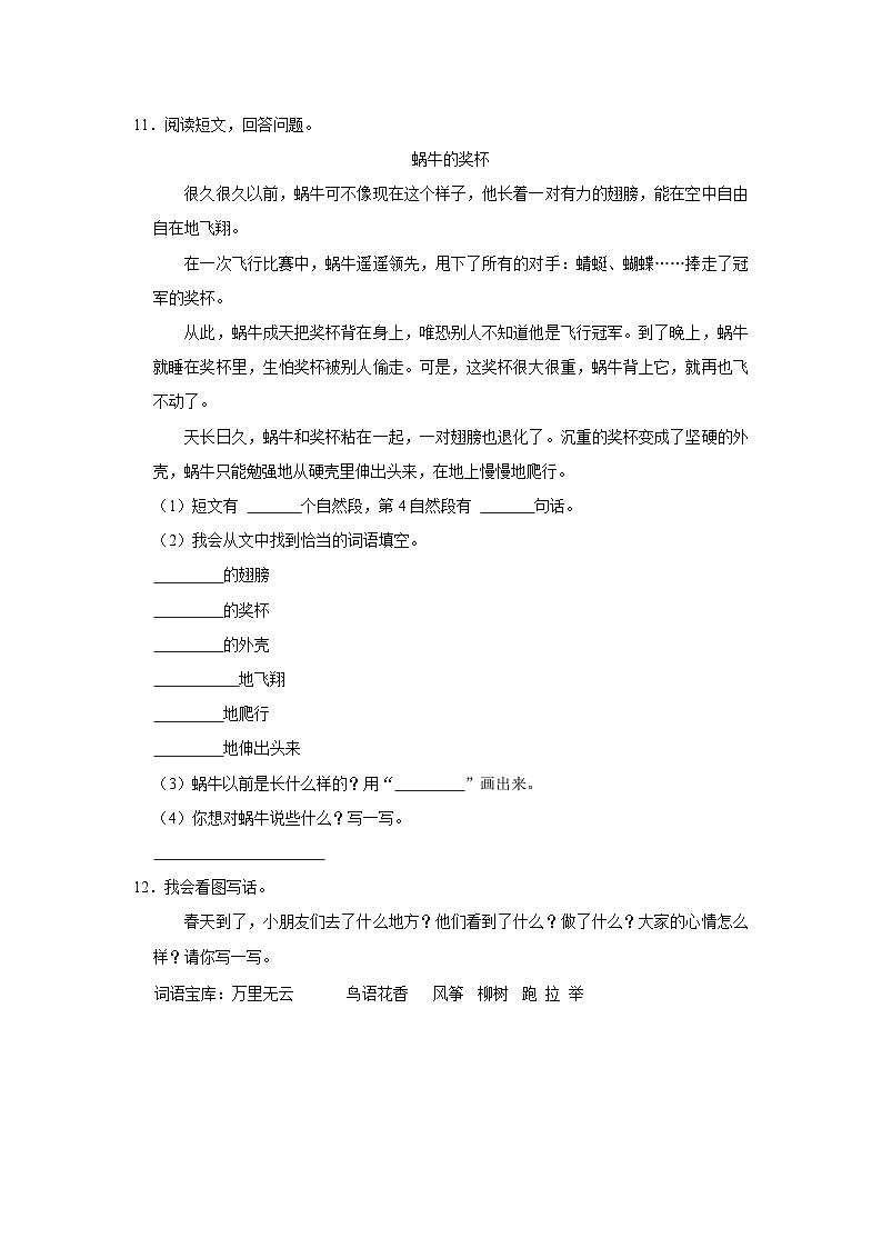 广东省湛江市廉江市安铺镇2021-2022学年二年级下学期期末综合复习语文试卷第3页