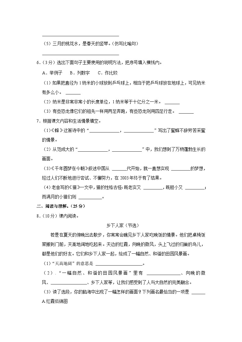 广东省湛江市廉江市横山镇2021-2022学年四年级下学期期末语文试题第2页