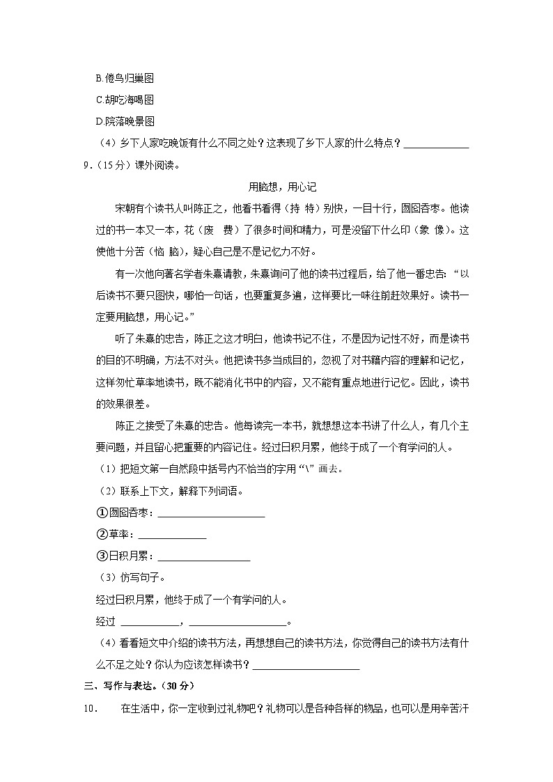 广东省湛江市廉江市横山镇2021-2022学年四年级下学期期末语文试题第3页