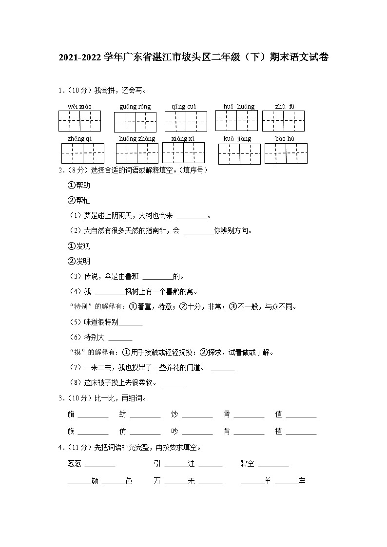 广东省湛江市坡头区2021-2022学年二年级下学期期末语文试卷+01