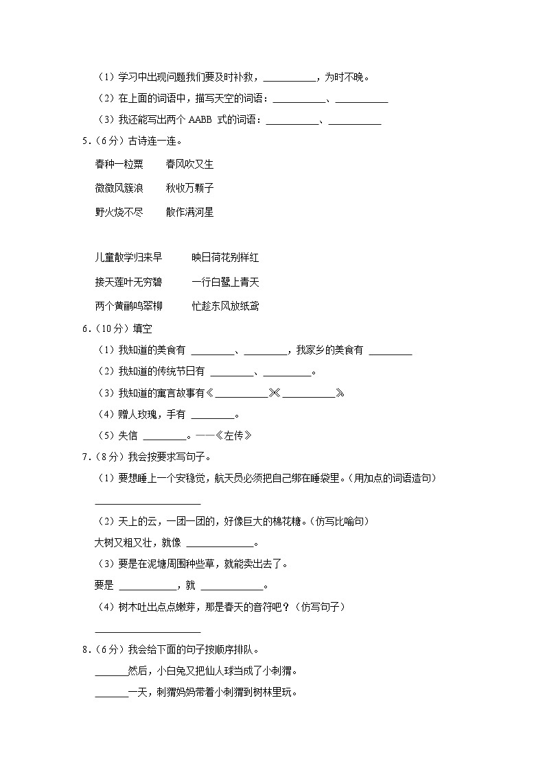 广东省湛江市坡头区2021-2022学年二年级下学期期末语文试卷+02