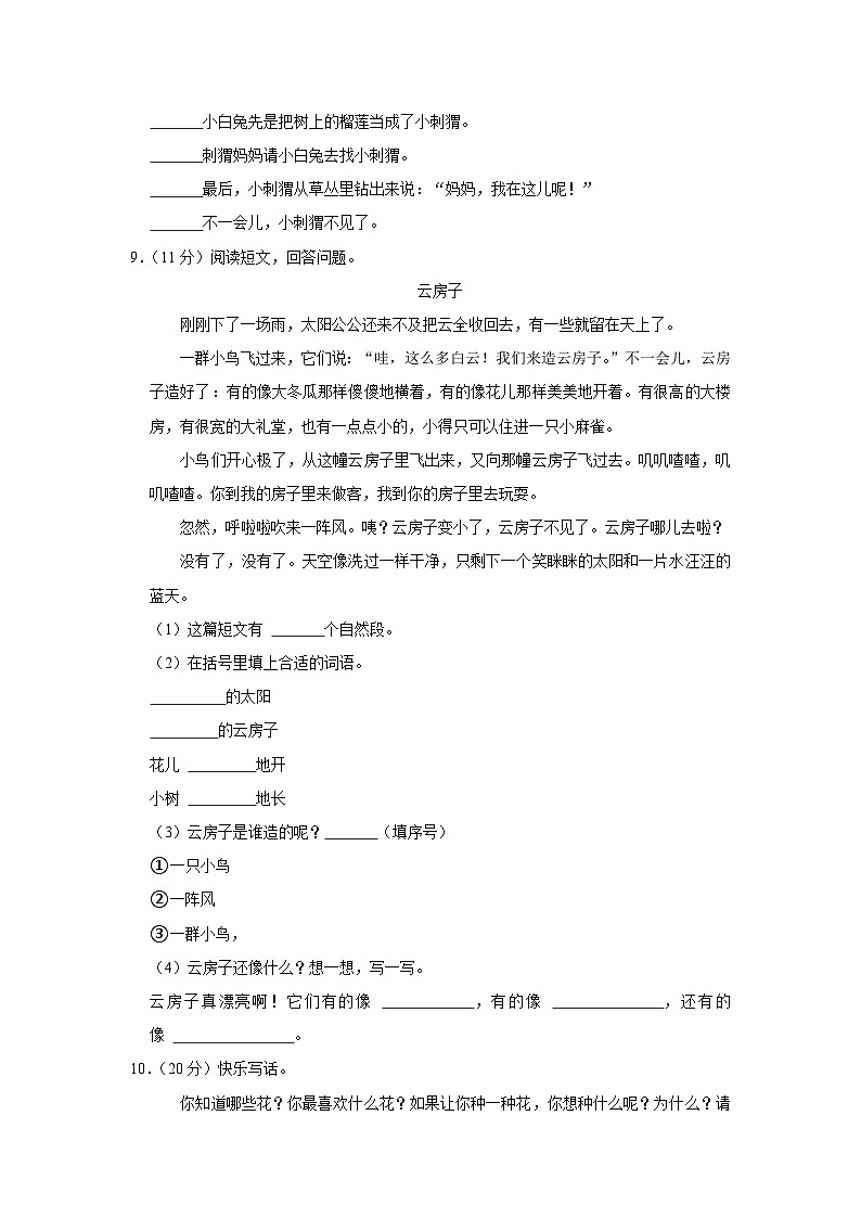 广东省湛江市坡头区2021-2022学年二年级下学期期末语文试卷+03