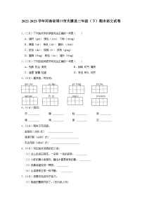 河南省周口市太康县2022-2023学年三年级下学期期末语文试卷