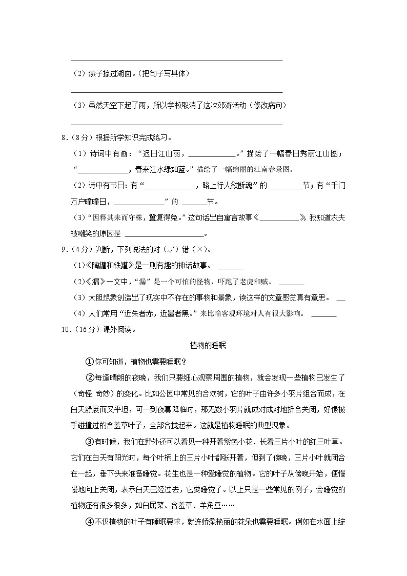 河南省周口市太康县2022-2023学年三年级下学期期末语文试卷02