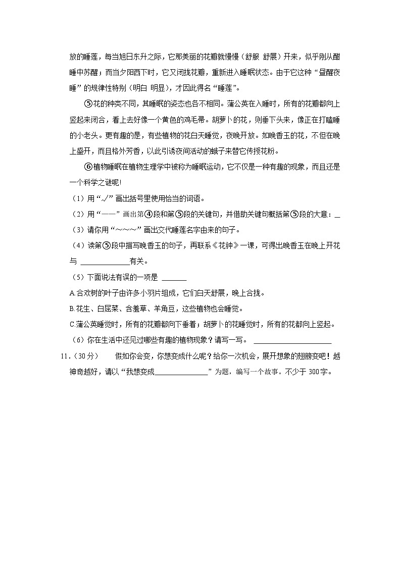 河南省周口市太康县2022-2023学年三年级下学期期末语文试卷03