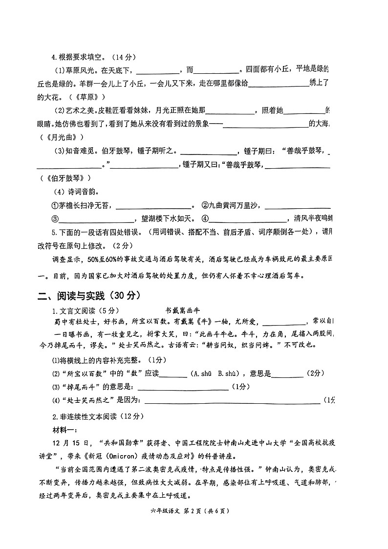 江苏省南通市如东县2022-2023学年六年级上学期期末调研测试语文试题02