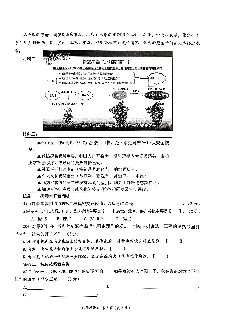 江苏省南通市如东县2022-2023学年六年级上学期期末调研测试语文试题03