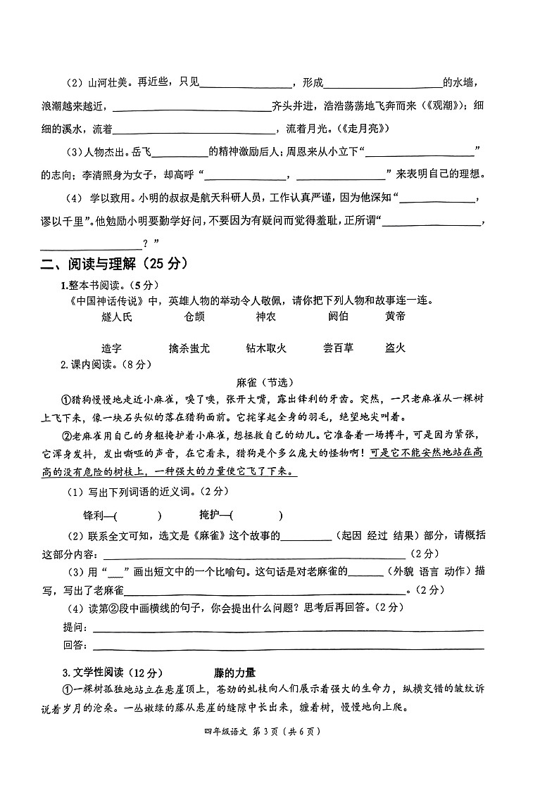 江苏省南通市如东县2022-2023学年四年级上学期期末调研测试语文试卷03