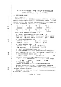 江苏省南通市如东县2022-2023学年五年级上学期期末调研测试语文试题