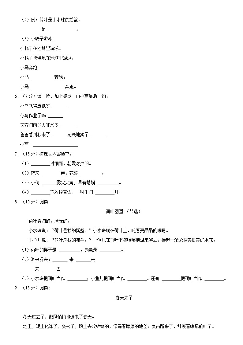 浙江省台州市2022-2023学年一年级下学期期末语文试卷第2页