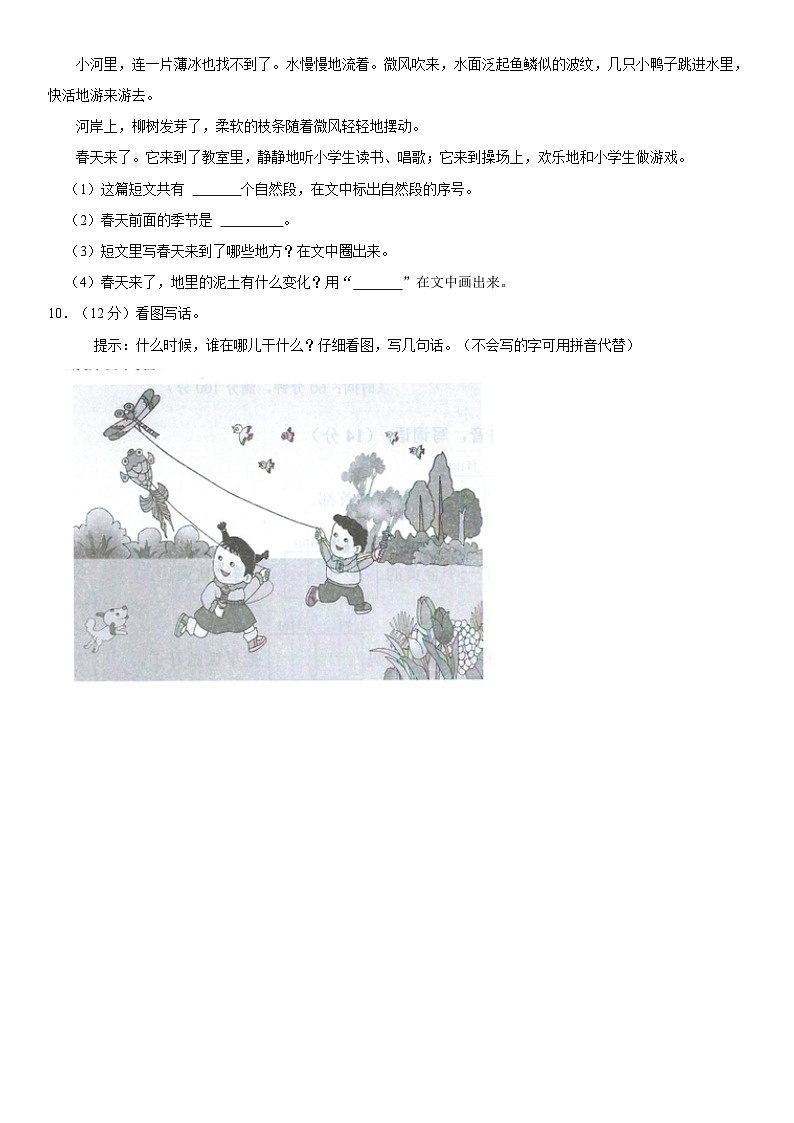 浙江省台州市2022-2023学年一年级下学期期末语文试卷第3页