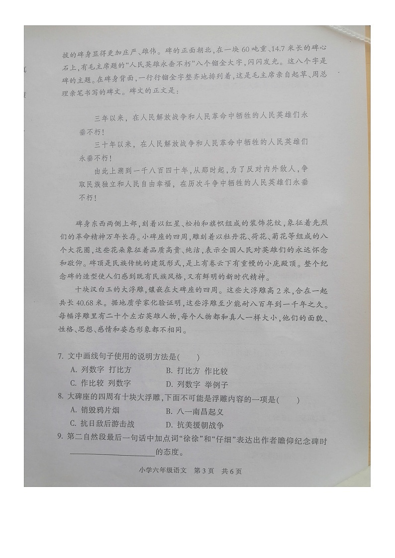 江苏省南通市通州区2022-2023学年六年级上学期期末学业质量监测语文试卷第3页