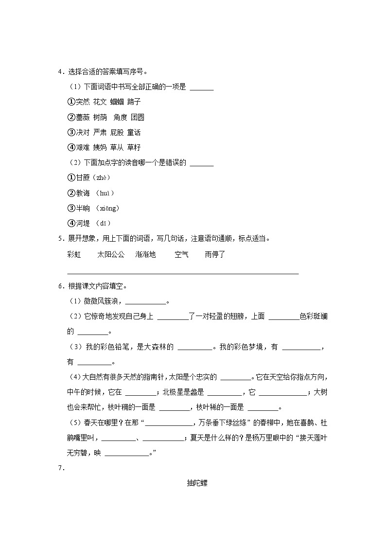 山东省枣庄滕州市2022-2023学年二年级下学期期末考试语文试题02
