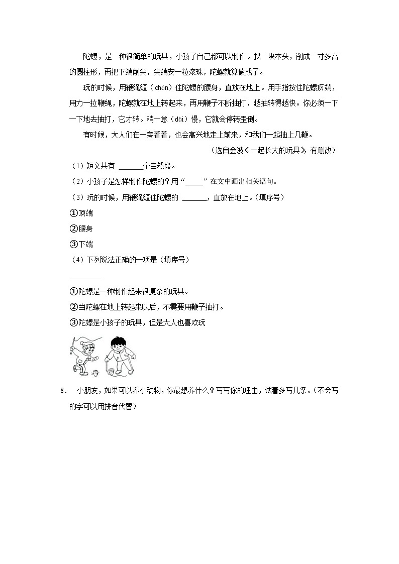山东省枣庄滕州市2022-2023学年二年级下学期期末考试语文试题03
