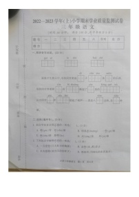 江苏省南通市通州区2022-2023学年三年级上学期期末学业质量监测语文试卷